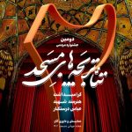 روز سوم جشنواره تئاتر بچه های مسجد