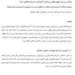 یادداشت تحلیلی