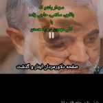 تدوین کلیپ حاج قاسم