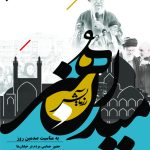رزمایش میدان هنر؛ جلوه‌ای از هنر نصف جهان