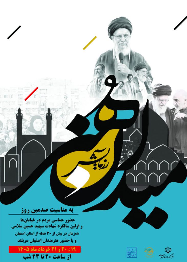 رزمایش میدان هنر؛ جلوه‌ای از هنر نصف جهان